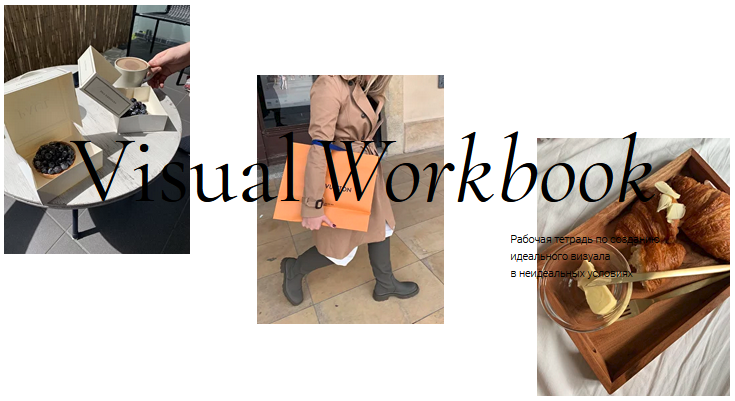 [Даша Скоробогатова] Visual Workbook (2021)_0.png